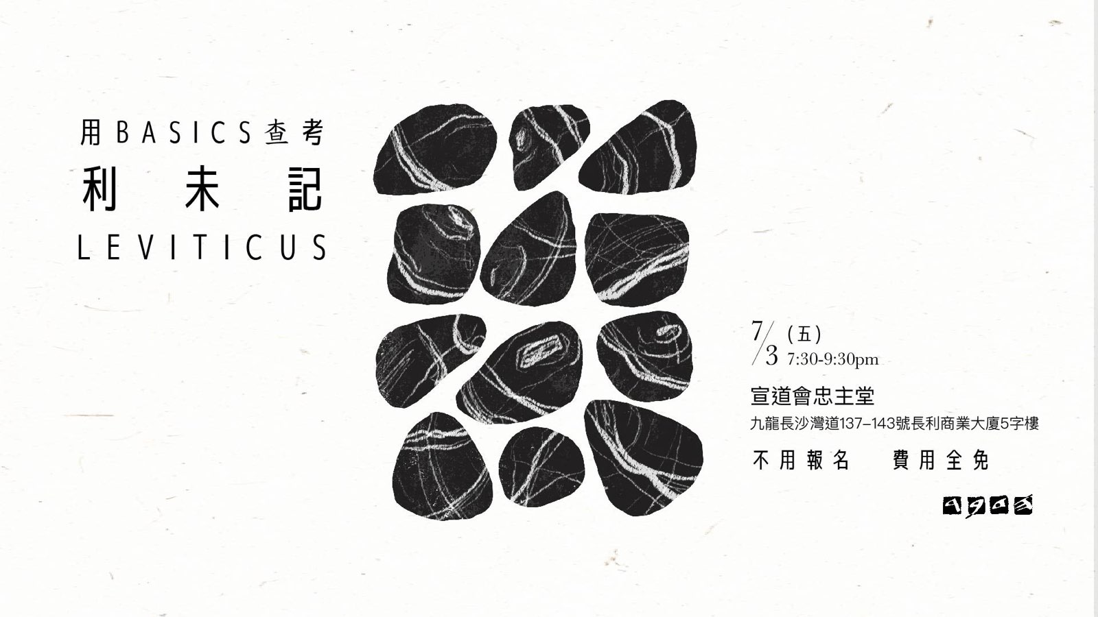 用BASICS 查考利未記