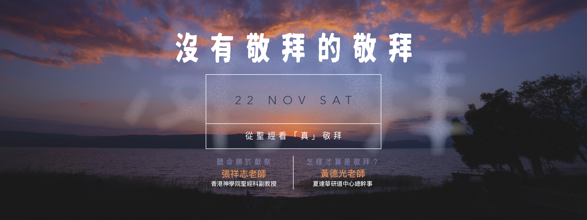 沒有敬拜的敬拜