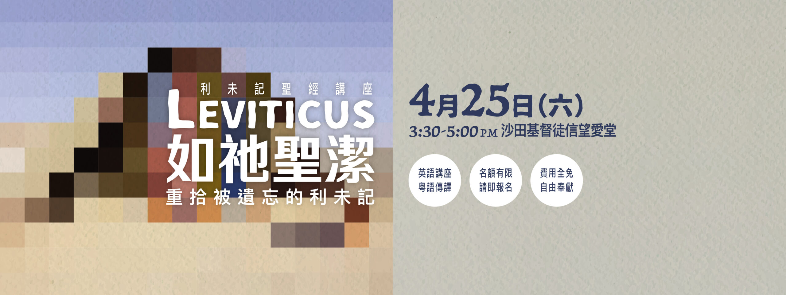 如祂聖潔——重拾被遺忘的利未記